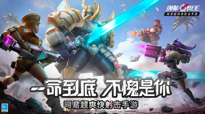 《弹幕枪王》新资料片来袭！星际战场全面升级