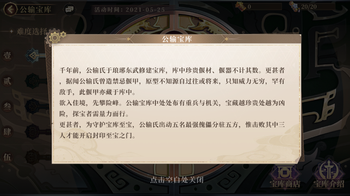 《古剑奇谭木语人》开启限时活动“公交宝库”