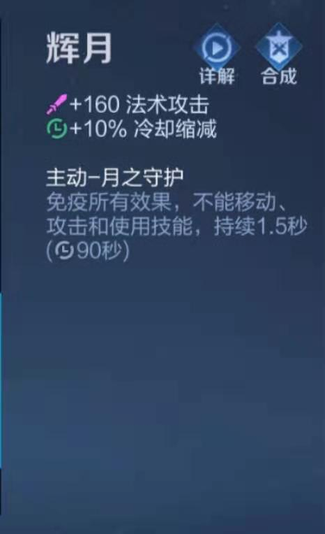 王者荣耀法师装备选择，辉月和炽热支配者谁更好