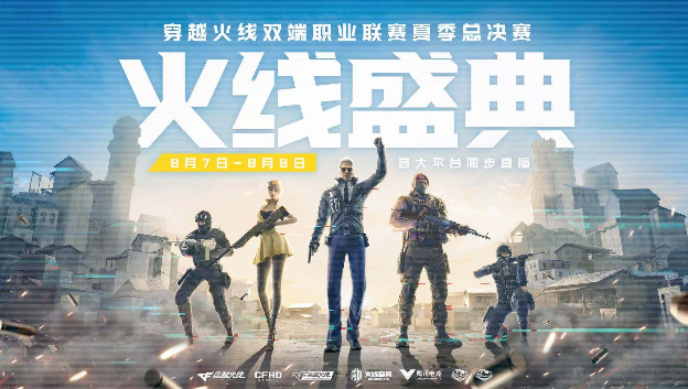 穿越火线双端职业联赛夏季总决赛载梦落幕