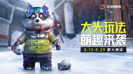 《生死狙击2》大头模式上线！猛男必玩？