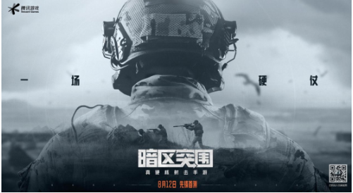 射击手游《暗区突围》 到底硬核在哪里!