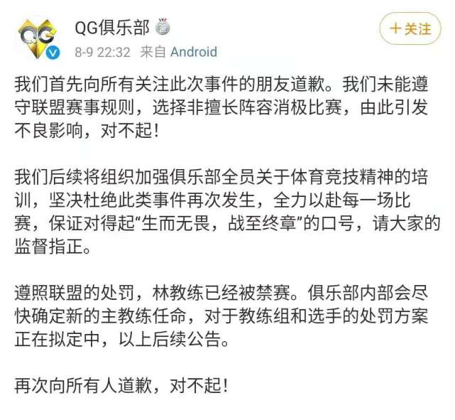 QG承认存在消极比赛，“生而无畏，战至终章”