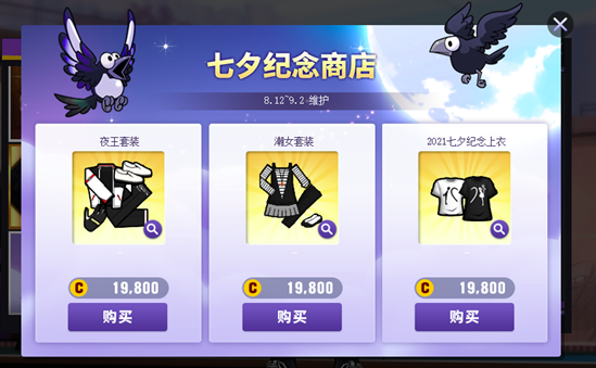 《街头篮球》8.12七夕版本预告