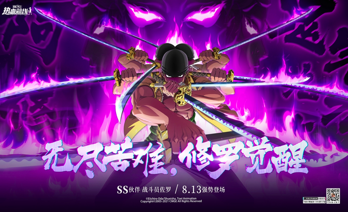 《航海王热血航线》全新SS伙伴战斗员佐罗登场