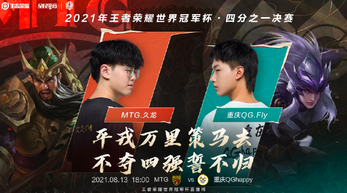 王者荣耀：MTG vs QG，QG林教练被禁止入场