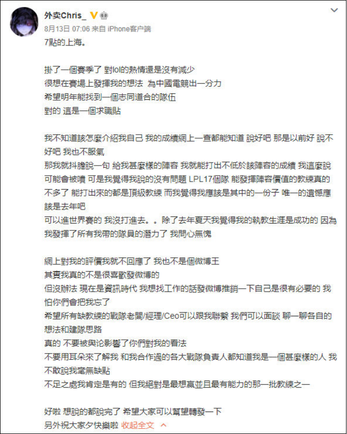 克里斯积极寻求新东家，发文求职