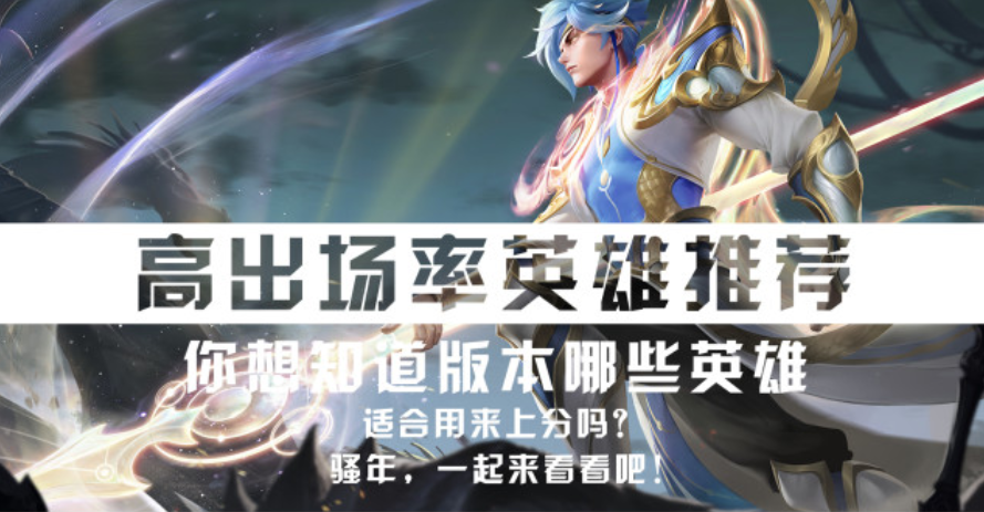 S24赛季巅峰赛各位置登场率最高的英雄