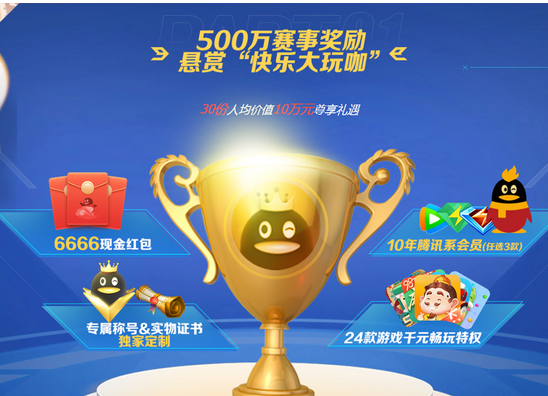 QQ游戏大厅“快乐大玩咖”挑战赛全面启动