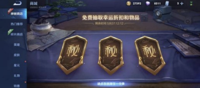 在王者荣耀神秘店重新打开什么皮肤值得？