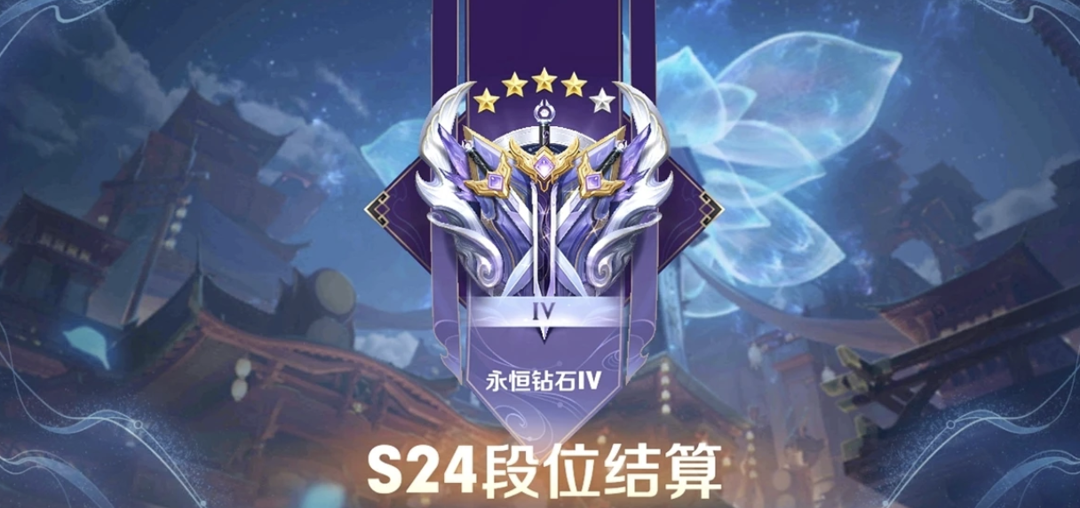 S25段位继承表格官宣，5位英雄适合FMVP皮肤