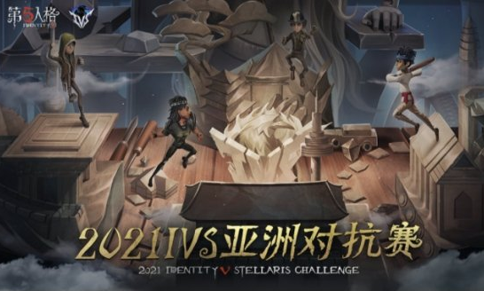 第五人格IVS：SST击败CC，取得开门红