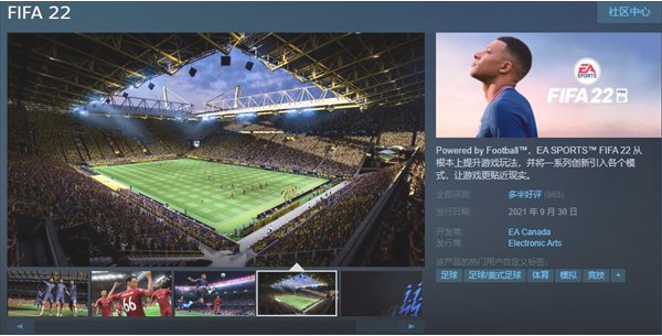 《FIFA 22》上线超大规模补丁，多方面得到优化
