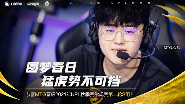 MTG晋级第二轮S组，苏州KSG遗憾掉入B组