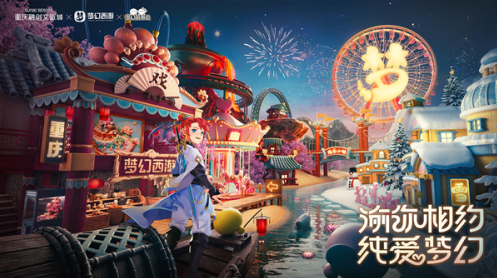 《梦幻西游》重庆主题小镇邀您一起破次元壁