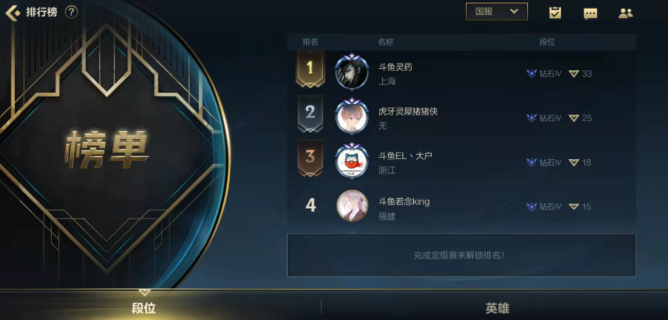 主播灵药成功登顶国服LOL手游