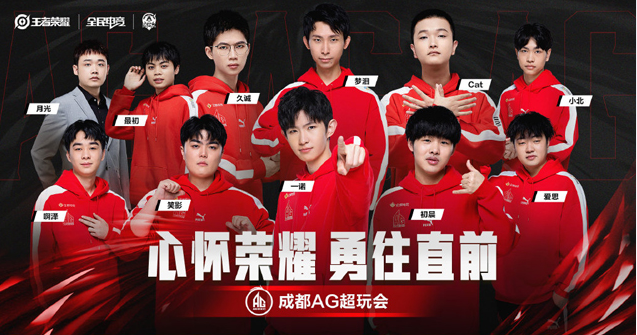 蜀山少年何去何从，成都AG超玩会怎么办