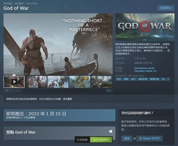 《战神4》Steam平台开启预购，售价279元