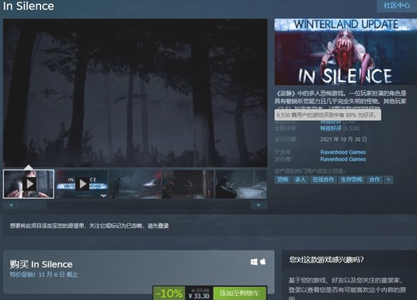 《寂静》在Steam平台获得80%玩家给予好评