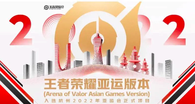 为国争光的机会真的来了，玩王者荣耀还能拿金牌？