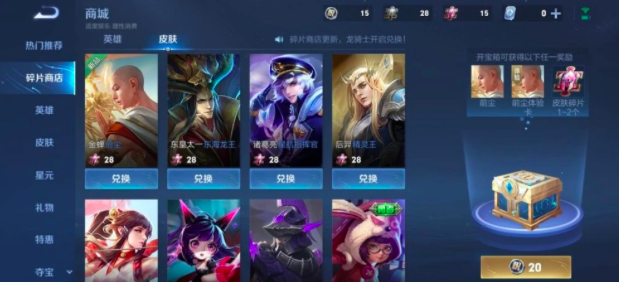 23号皮肤碎片商店更新，兑换这三款史诗皮肤稳赚