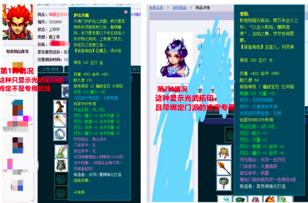 梦幻西游：判定真假专用武器的方法，准确率90％以上！