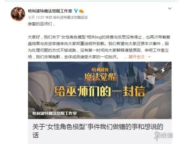 网易对“哈利波特手游“歧视女性事件再次进行道歉