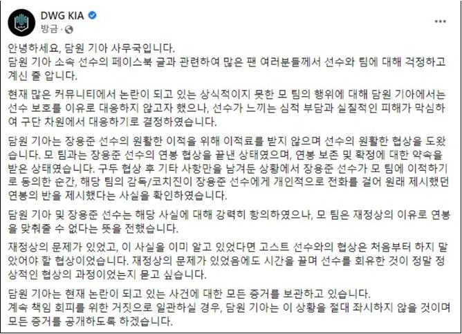 LCK转会期混乱不堪，战队老板掐架，选手发声“被欺骗”