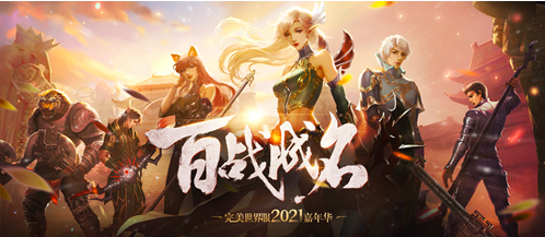 百战成名《完美世界》国服全民竞技赛与你相约武汉
