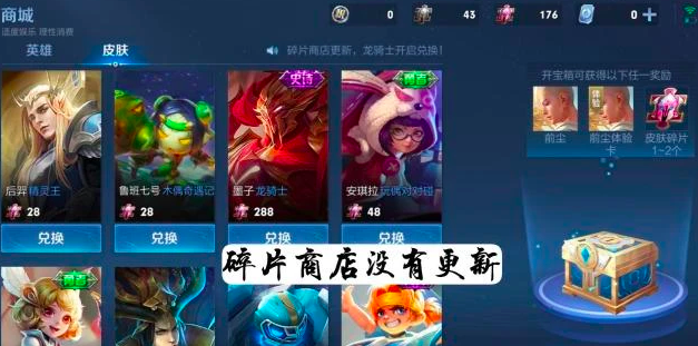 王者荣耀碎片商店推迟更新，限时商城要关闭