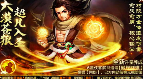 《侠客风云传ol》感恩节主题活动上线，至尊结交限时返场