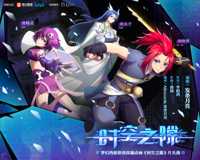 《时空之隙》片头曲正式上线，超级大奖等你来拿！