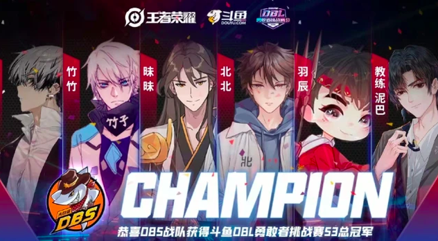 王者荣耀：大师赛火热来袭，战队DBS能走多远