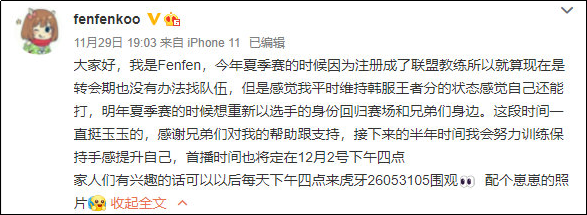 有梦就要去追，Fenfen发文宣布重归赛场