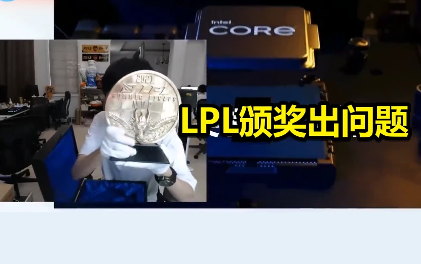 LPL赛区闹乌龙：常规赛MVP奖杯换成了总决赛MVP奖杯！