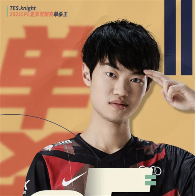 赛季击杀最多：Knight当之无愧！