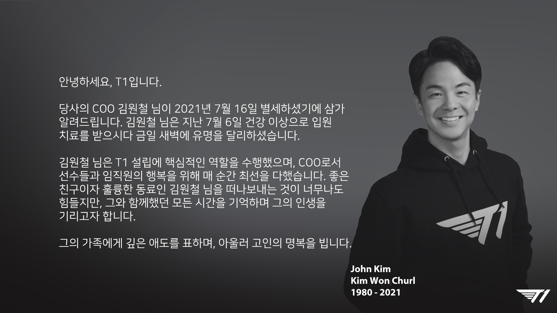 《英雄联盟》南韩战队T1 副营运长John Kim 病逝，享年41 岁