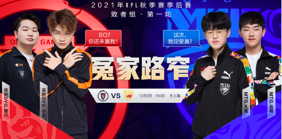 王者荣耀:DYG击败MTG挺进下一轮,小义夸奖四个队友 王者荣耀:DYG击败MTG挺进下一轮,小义夸奖四个队友