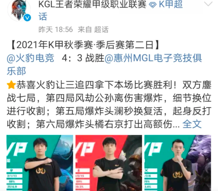 王者荣耀：火豹让三追四MGL，复刻TS战队的奇迹