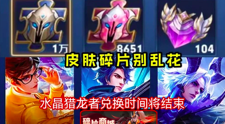 王者荣耀：12号将迎来重大更新，多余皮肤碎片别乱花
