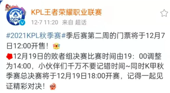 KPL给次级联赛让路遭观众吐槽，官方紧急道歉