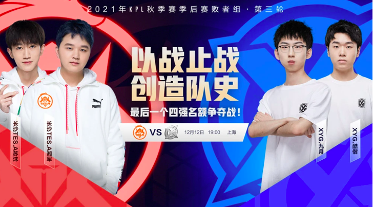 王者荣耀：XYG想进四强有点难，湘军和苏沫是他们的梦魇
