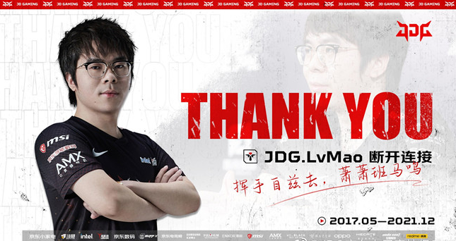 终有分别时，JDG功勋辅助LvMao离开