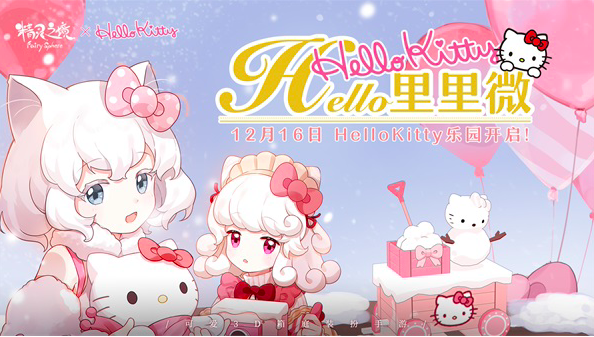 HelloKitty乐园开启，《精灵之境》新版本正式上线