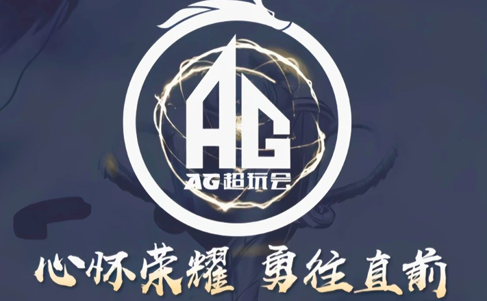 王者荣耀：AG拆东墙补西墙，初晨被曝挂牌