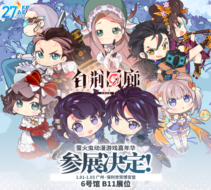 烛龙首款新游《白荆回廊》正式确认参展萤火虫27th！