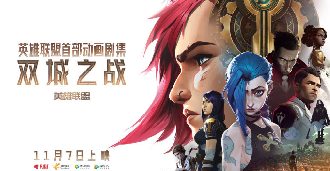 《双城之战》4、5、6集出炉,拉开双城之战序幕 《双城之战》4、5、6集出炉,拉开双城之战序幕