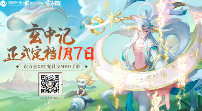 来做一对快活小妖怪，《玄中记》手游1月7日正式公测