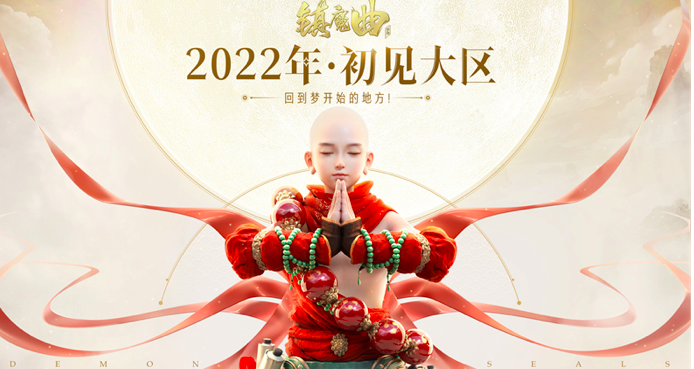 《镇魔曲》5周年初心服，一起重回角色扮演