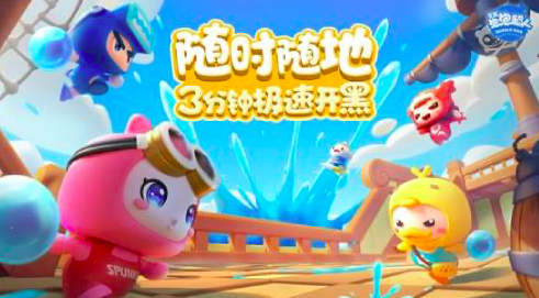 经典泡泡玩法休闲手游 《全民泡泡超人》12月30日预约开启